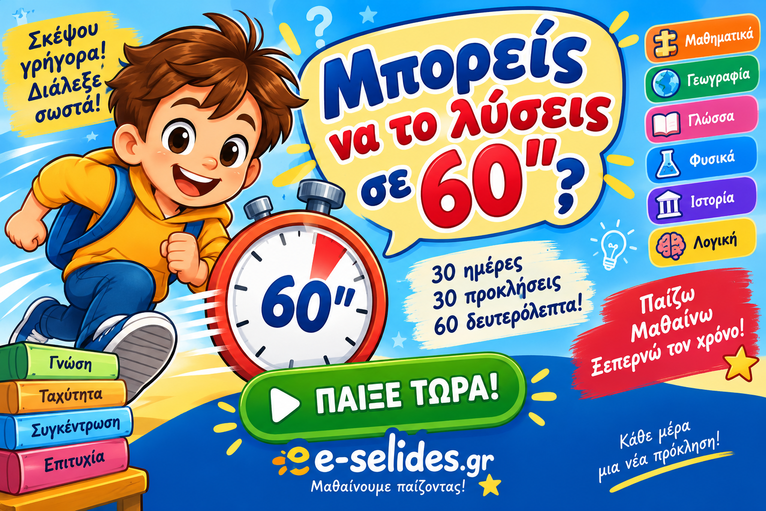 eselides